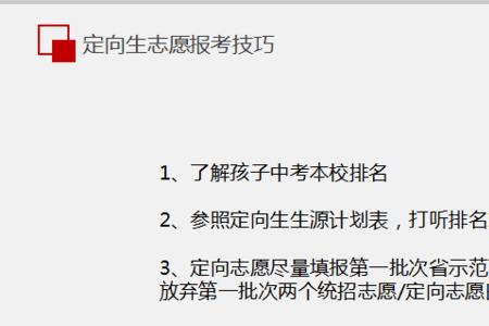 中考志愿报了统招又报个定向