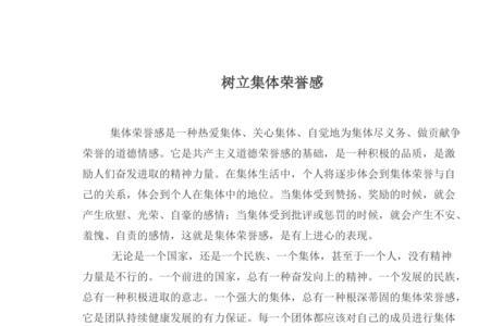 什么是国家荣誉感