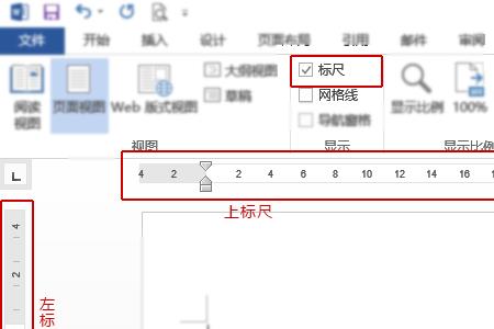 word尺寸标尺怎么弄出来