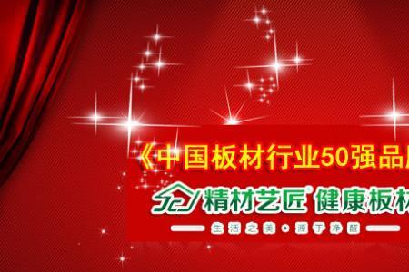 金龙树板材是几线品牌