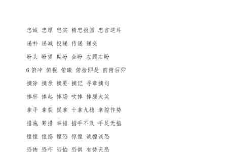 虚组词有哪些词语