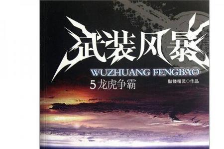 龙虎争霸意思