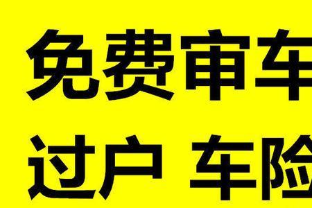 昆明市北市区审车要去哪里审