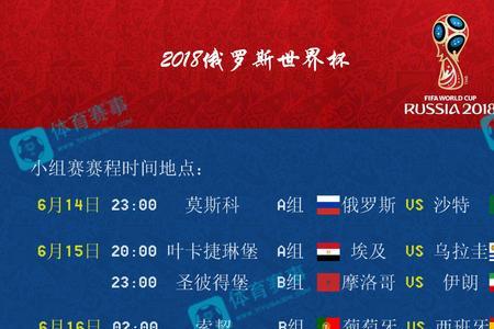 沙特世界杯赛程表