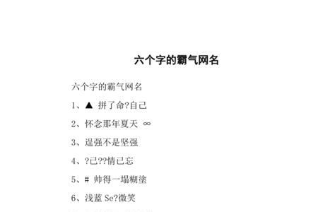 带w的霸气网名