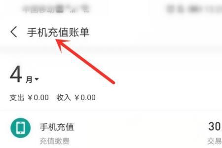 圣境话费充值哪里退回