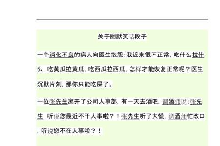 催眠段子