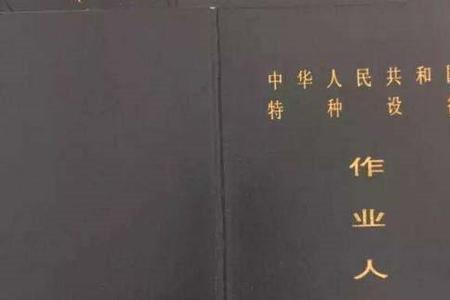 叉车证4年到期了怎么审