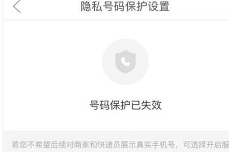 手机号注册过快递员怎么取消