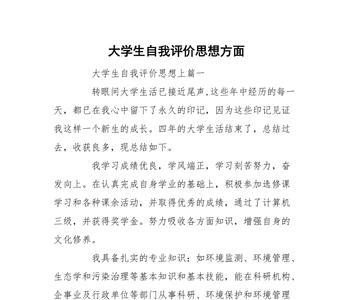 优秀大学生评语简短