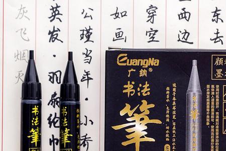 毛笔墨水和钢笔墨水的区别