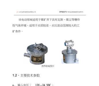 欧玛电动阀说明书