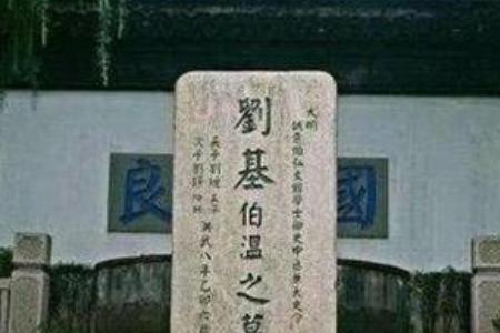刘伯温在世啥意思
