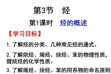 烃类的性质