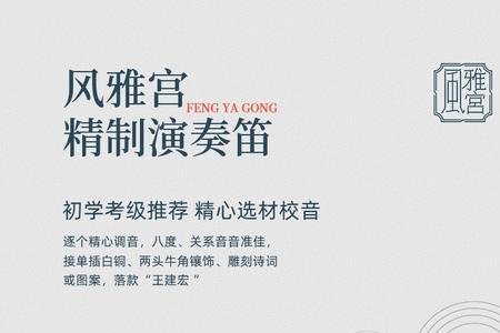 王建宏笛子排名第几