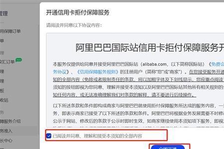 1688开通诚意赊有风险吗
