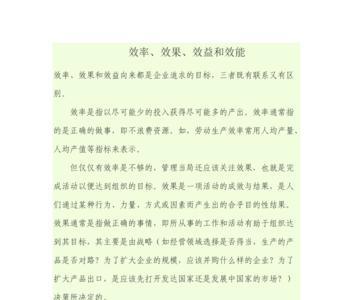 什么是效能建设