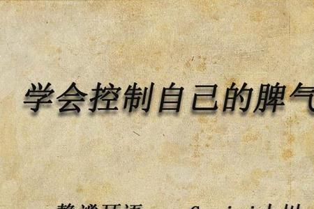 形容脾气不好的人的三字绰号