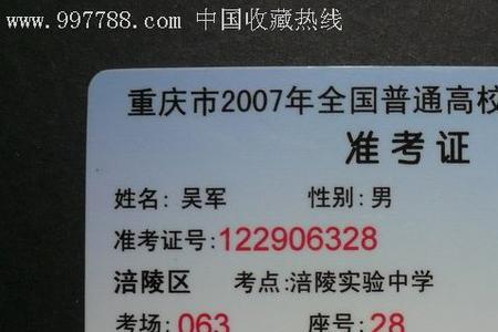 地生会考准考证号一共有几位数