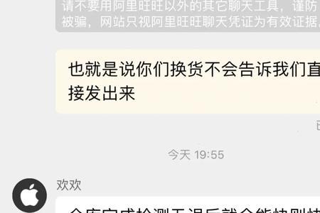 天猫iphone换货流程