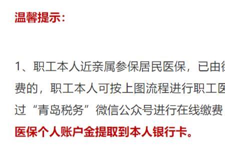 医保显示不在缴费期限