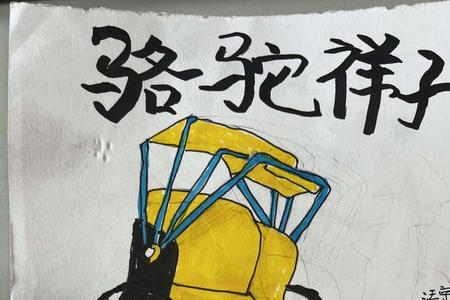 骆驼祥子车是什么颜色
