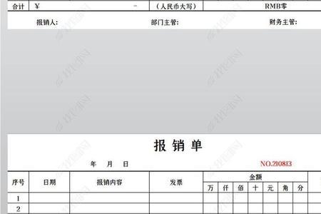 报销单上有凭证编码