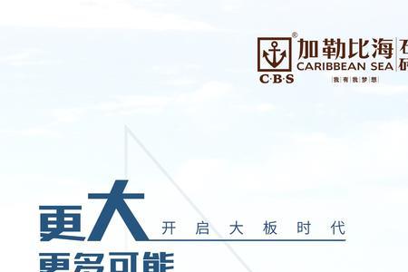 加勒比海盗瓷砖是什么品牌