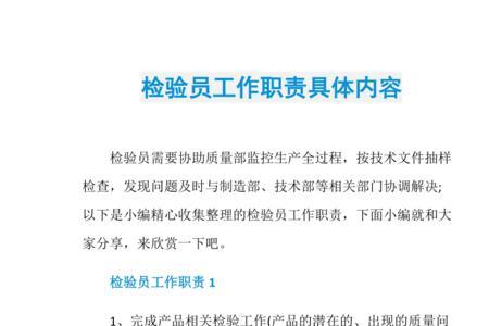 煤矿检身员的岗位职责