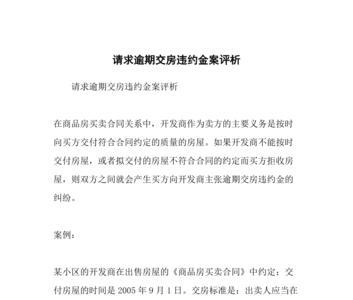 万科延期交房违约金标准