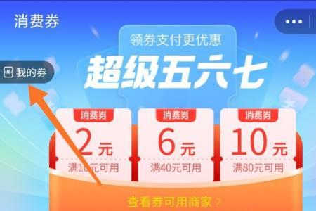 淘宝600消费券怎么领