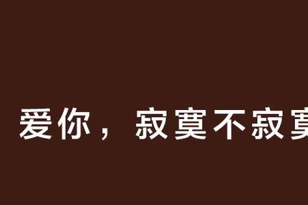 无情的爱什么意思