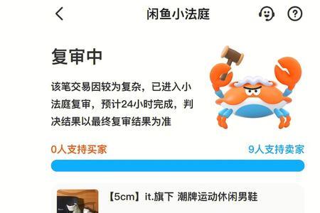 闲鱼小法庭怎么用