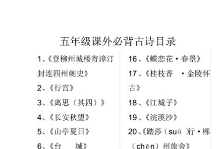 五年级下册关于谐音的古诗10个