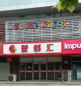 石家庄品汇眼镜城营业时间