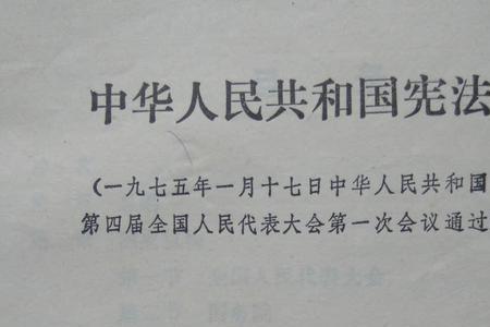 第一部宪法的名称是什么