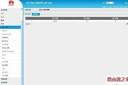 华为s1730s-s24t4s交换机怎么设置