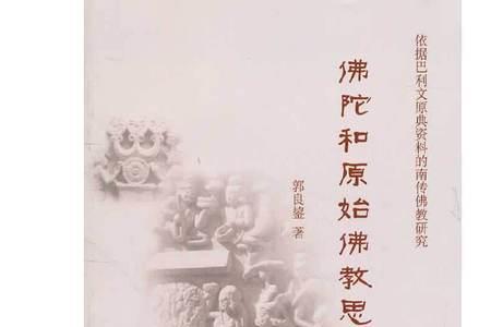 佛和教有什么区别