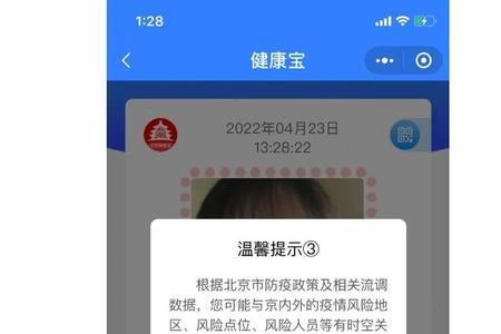 北京健康宝弹窗一般在什么时间