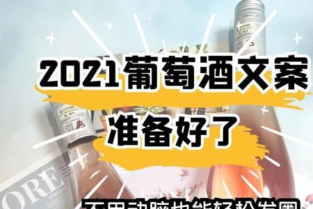 自己在家喝红酒发朋友圈的文案
