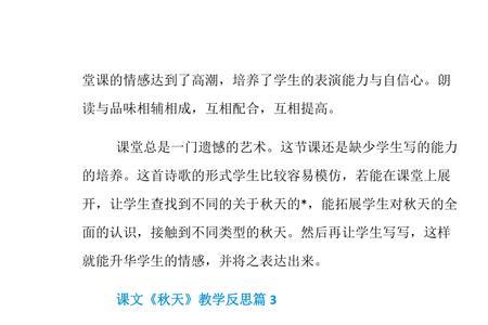 秋天的课文批注