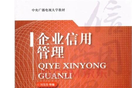 企业信用管家是什么意思