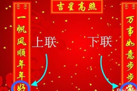 什么是上联下联横批