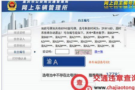 湖南长沙车管所选号50选一技巧