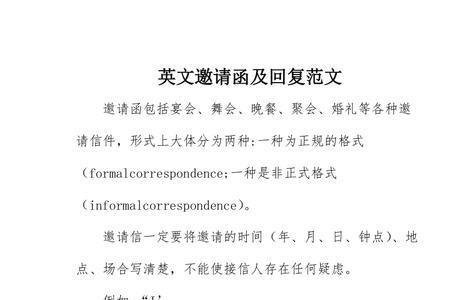 英语邀请函和邀请信一样吗