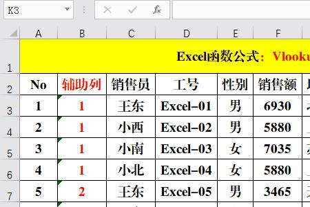 vlookup无效引用256列解决方法
