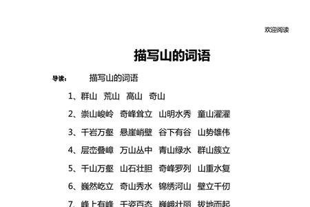 什么的山神庙里面填修饰词