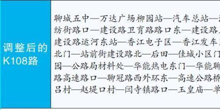 聊城101路公交线路