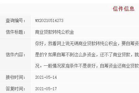 无锡公积金委托还贷是什么意思