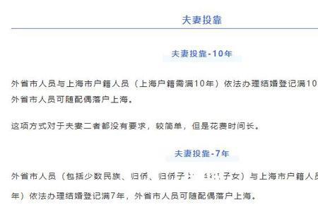 上海人才引进配偶结婚时间要求